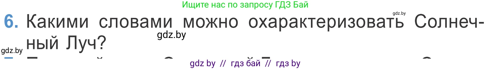 Литературное чтение, 4 класс Учебник, авторы: Воропаева Валентина Степановна, Куцанова Татьяна Степановна, Стремок Ирина Михайловна, издательство Национальный институт образования, Минск, 2018, голубого цвета, Часть 2, страница 43, номер 6, Условие