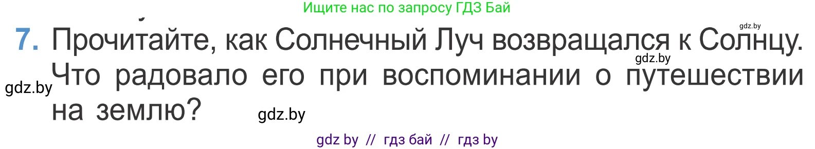 Литературное чтение, 4 класс Учебник, авторы: Воропаева Валентина Степановна, Куцанова Татьяна Степановна, Стремок Ирина Михайловна, издательство Национальный институт образования, Минск, 2018, голубого цвета, Часть 2, страница 43, номер 7, Условие