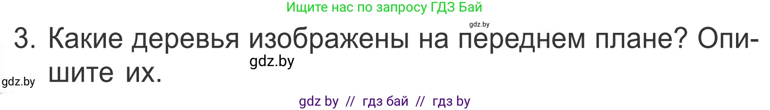 Литературное чтение, 4 класс Учебник, авторы: Воропаева Валентина Степановна, Куцанова Татьяна Степановна, Стремок Ирина Михайловна, издательство Национальный институт образования, Минск, 2018, голубого цвета, Часть 2, страница 44, номер 3, Условие