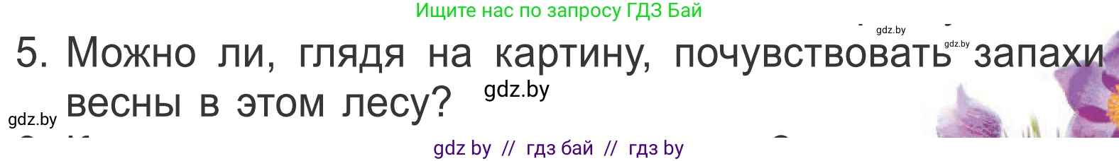 Литературное чтение, 4 класс Учебник, авторы: Воропаева Валентина Степановна, Куцанова Татьяна Степановна, Стремок Ирина Михайловна, издательство Национальный институт образования, Минск, 2018, голубого цвета, Часть 2, страница 44, номер 5, Условие