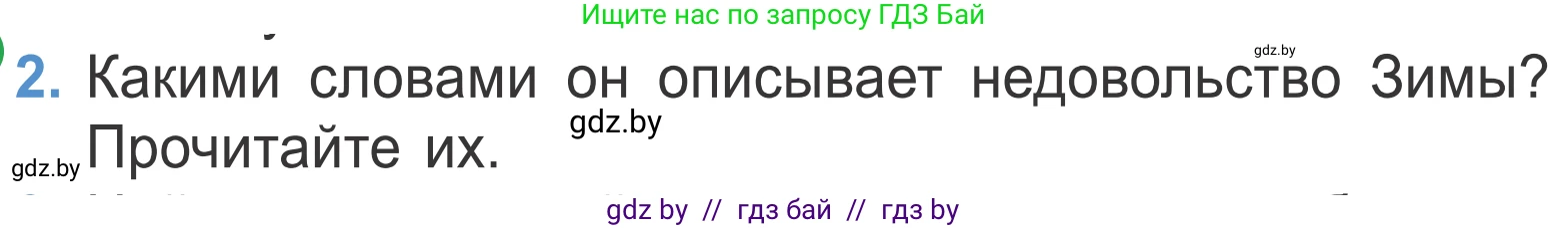 Литературное чтение, 4 класс Учебник, авторы: Воропаева Валентина Степановна, Куцанова Татьяна Степановна, Стремок Ирина Михайловна, издательство Национальный институт образования, Минск, 2018, голубого цвета, Часть 2, страница 45, номер 2, Условие
