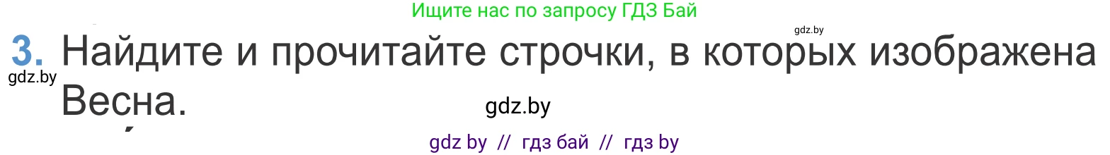 Литературное чтение, 4 класс Учебник, авторы: Воропаева Валентина Степановна, Куцанова Татьяна Степановна, Стремок Ирина Михайловна, издательство Национальный институт образования, Минск, 2018, голубого цвета, Часть 2, страница 45, номер 3, Условие