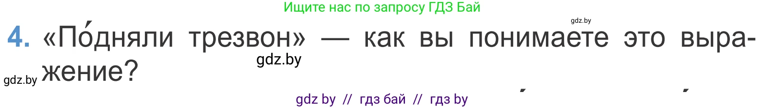 Литературное чтение, 4 класс Учебник, авторы: Воропаева Валентина Степановна, Куцанова Татьяна Степановна, Стремок Ирина Михайловна, издательство Национальный институт образования, Минск, 2018, голубого цвета, Часть 2, страница 45, номер 4, Условие