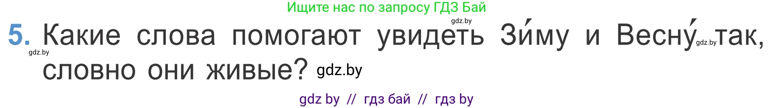 Литературное чтение, 4 класс Учебник, авторы: Воропаева Валентина Степановна, Куцанова Татьяна Степановна, Стремок Ирина Михайловна, издательство Национальный институт образования, Минск, 2018, голубого цвета, Часть 2, страница 45, номер 5, Условие