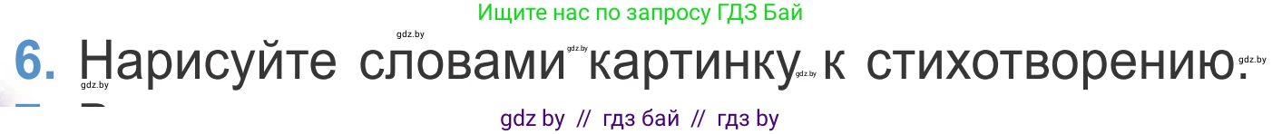 Литературное чтение, 4 класс Учебник, авторы: Воропаева Валентина Степановна, Куцанова Татьяна Степановна, Стремок Ирина Михайловна, издательство Национальный институт образования, Минск, 2018, голубого цвета, Часть 2, страница 45, номер 6, Условие