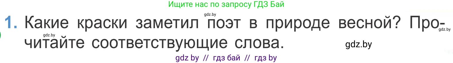 Литературное чтение, 4 класс Учебник, авторы: Воропаева Валентина Степановна, Куцанова Татьяна Степановна, Стремок Ирина Михайловна, издательство Национальный институт образования, Минск, 2018, голубого цвета, Часть 2, страница 46, номер 1, Условие