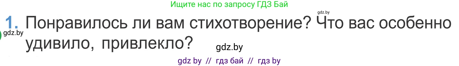 Литературное чтение, 4 класс Учебник, авторы: Воропаева Валентина Степановна, Куцанова Татьяна Степановна, Стремок Ирина Михайловна, издательство Национальный институт образования, Минск, 2018, голубого цвета, Часть 2, страница 47, номер 1, Условие