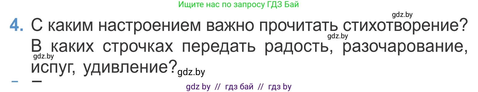 Литературное чтение, 4 класс Учебник, авторы: Воропаева Валентина Степановна, Куцанова Татьяна Степановна, Стремок Ирина Михайловна, издательство Национальный институт образования, Минск, 2018, голубого цвета, Часть 2, страница 47, номер 4, Условие