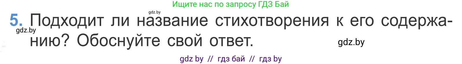 Литературное чтение, 4 класс Учебник, авторы: Воропаева Валентина Степановна, Куцанова Татьяна Степановна, Стремок Ирина Михайловна, издательство Национальный институт образования, Минск, 2018, голубого цвета, Часть 2, страница 47, номер 5, Условие