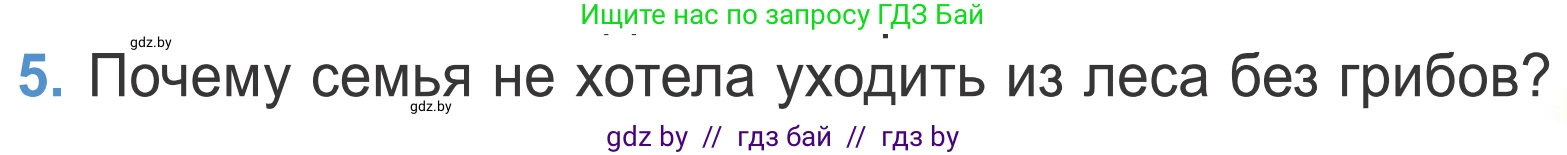 Литературное чтение, 4 класс Учебник, авторы: Воропаева Валентина Степановна, Куцанова Татьяна Степановна, Стремок Ирина Михайловна, издательство Национальный институт образования, Минск, 2018, голубого цвета, Часть 2, страница 51, номер 5, Условие