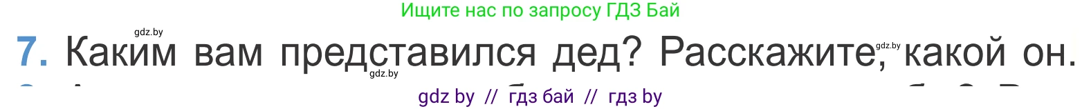 Литературное чтение, 4 класс Учебник, авторы: Воропаева Валентина Степановна, Куцанова Татьяна Степановна, Стремок Ирина Михайловна, издательство Национальный институт образования, Минск, 2018, голубого цвета, Часть 2, страница 51, номер 7, Условие
