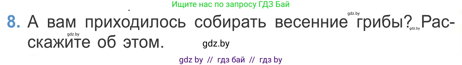 Литературное чтение, 4 класс Учебник, авторы: Воропаева Валентина Степановна, Куцанова Татьяна Степановна, Стремок Ирина Михайловна, издательство Национальный институт образования, Минск, 2018, голубого цвета, Часть 2, страница 51, номер 8, Условие