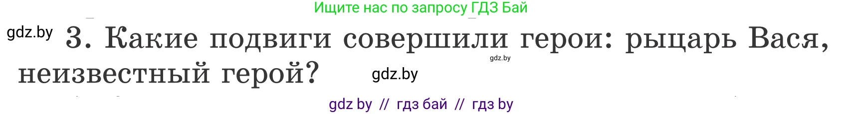 Литературное чтение, 4 класс Учебник, авторы: Воропаева Валентина Степановна, Куцанова Татьяна Степановна, Стремок Ирина Михайловна, издательство Национальный институт образования, Минск, 2018, голубого цвета, Часть 2, страница 52, номер 3, Условие