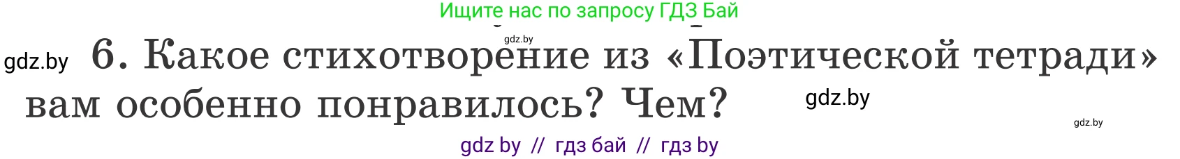 Литературное чтение, 4 класс Учебник, авторы: Воропаева Валентина Степановна, Куцанова Татьяна Степановна, Стремок Ирина Михайловна, издательство Национальный институт образования, Минск, 2018, голубого цвета, Часть 2, страница 52, номер 6, Условие