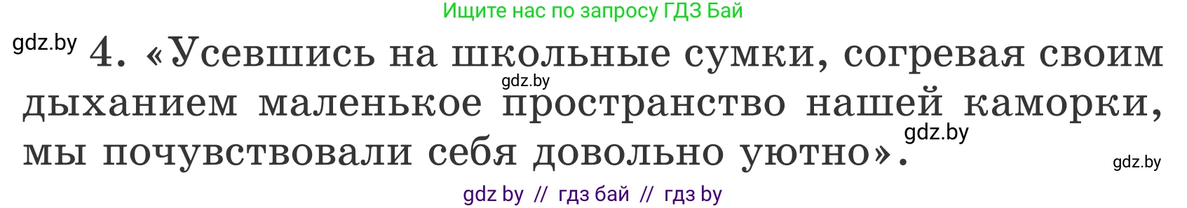 Литературное чтение, 4 класс Учебник, авторы: Воропаева Валентина Степановна, Куцанова Татьяна Степановна, Стремок Ирина Михайловна, издательство Национальный институт образования, Минск, 2018, голубого цвета, Часть 2, страница 52, номер 4, Условие