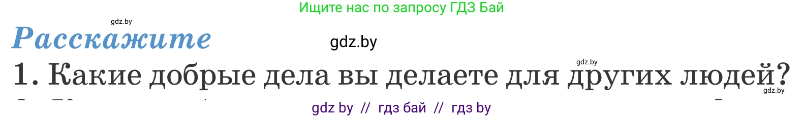 Литературное чтение, 4 класс Учебник, авторы: Воропаева Валентина Степановна, Куцанова Татьяна Степановна, Стремок Ирина Михайловна, издательство Национальный институт образования, Минск, 2018, голубого цвета, Часть 2, страница 53, номер 1, Условие