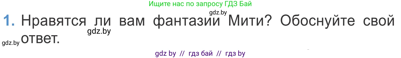 Литературное чтение, 4 класс Учебник, авторы: Воропаева Валентина Степановна, Куцанова Татьяна Степановна, Стремок Ирина Михайловна, издательство Национальный институт образования, Минск, 2018, голубого цвета, Часть 2, страница 65, номер 1, Условие