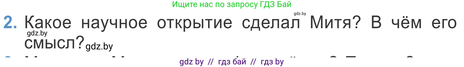 Литературное чтение, 4 класс Учебник, авторы: Воропаева Валентина Степановна, Куцанова Татьяна Степановна, Стремок Ирина Михайловна, издательство Национальный институт образования, Минск, 2018, голубого цвета, Часть 2, страница 65, номер 2, Условие