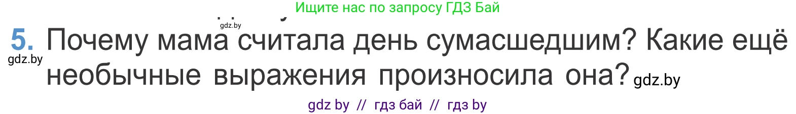 Литературное чтение, 4 класс Учебник, авторы: Воропаева Валентина Степановна, Куцанова Татьяна Степановна, Стремок Ирина Михайловна, издательство Национальный институт образования, Минск, 2018, голубого цвета, Часть 2, страница 65, номер 5, Условие