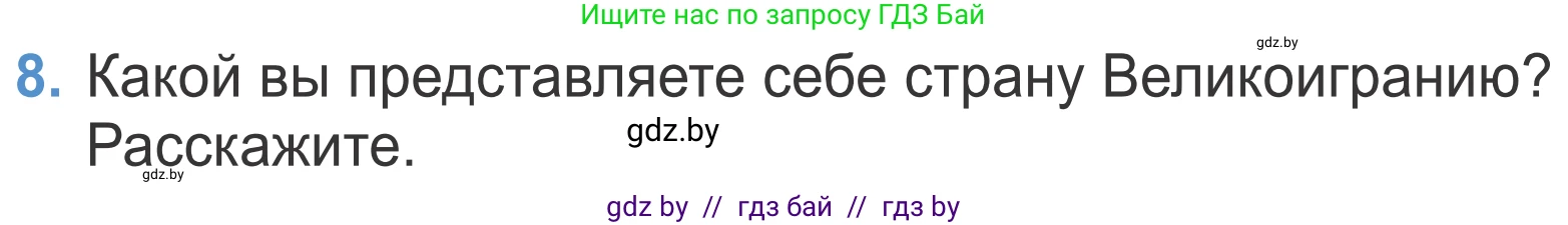Литературное чтение, 4 класс Учебник, авторы: Воропаева Валентина Степановна, Куцанова Татьяна Степановна, Стремок Ирина Михайловна, издательство Национальный институт образования, Минск, 2018, голубого цвета, Часть 2, страница 65, номер 8, Условие