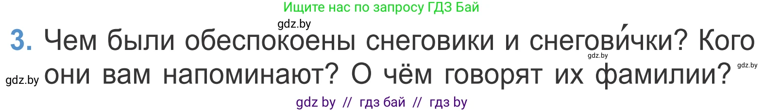 Литературное чтение, 4 класс Учебник, авторы: Воропаева Валентина Степановна, Куцанова Татьяна Степановна, Стремок Ирина Михайловна, издательство Национальный институт образования, Минск, 2018, голубого цвета, Часть 2, страница 73, номер 3, Условие
