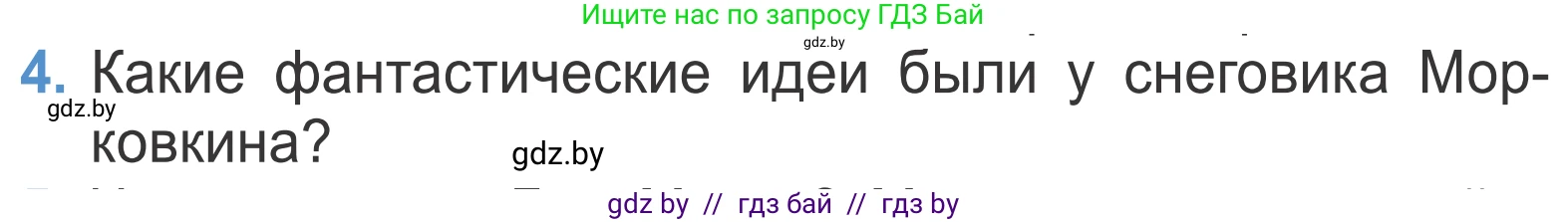 Литературное чтение, 4 класс Учебник, авторы: Воропаева Валентина Степановна, Куцанова Татьяна Степановна, Стремок Ирина Михайловна, издательство Национальный институт образования, Минск, 2018, голубого цвета, Часть 2, страница 73, номер 4, Условие