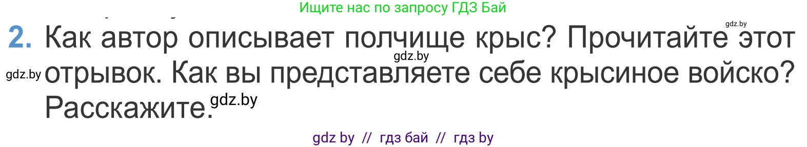 Литературное чтение, 4 класс Учебник, авторы: Воропаева Валентина Степановна, Куцанова Татьяна Степановна, Стремок Ирина Михайловна, издательство Национальный институт образования, Минск, 2018, голубого цвета, Часть 2, страница 82, номер 2, Условие