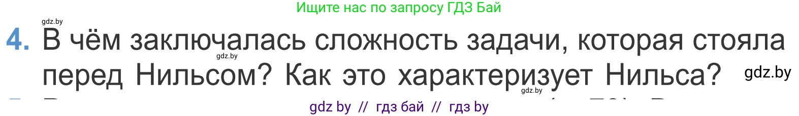 Литературное чтение, 4 класс Учебник, авторы: Воропаева Валентина Степановна, Куцанова Татьяна Степановна, Стремок Ирина Михайловна, издательство Национальный институт образования, Минск, 2018, голубого цвета, Часть 2, страница 83, номер 4, Условие