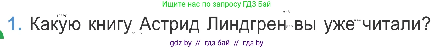 Литературное чтение, 4 класс Учебник, авторы: Воропаева Валентина Степановна, Куцанова Татьяна Степановна, Стремок Ирина Михайловна, издательство Национальный институт образования, Минск, 2018, голубого цвета, Часть 2, страница 85, номер 1, Условие