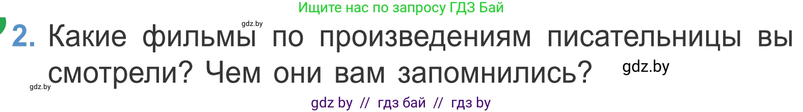 Литературное чтение, 4 класс Учебник, авторы: Воропаева Валентина Степановна, Куцанова Татьяна Степановна, Стремок Ирина Михайловна, издательство Национальный институт образования, Минск, 2018, голубого цвета, Часть 2, страница 85, номер 2, Условие