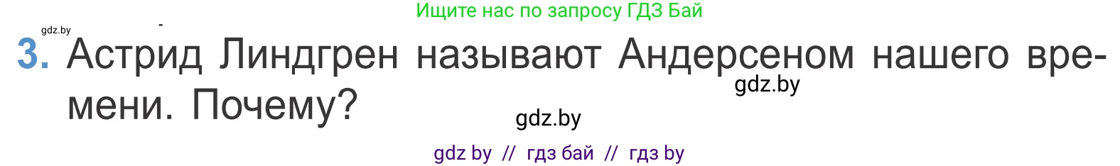 Литературное чтение, 4 класс Учебник, авторы: Воропаева Валентина Степановна, Куцанова Татьяна Степановна, Стремок Ирина Михайловна, издательство Национальный институт образования, Минск, 2018, голубого цвета, Часть 2, страница 85, номер 3, Условие
