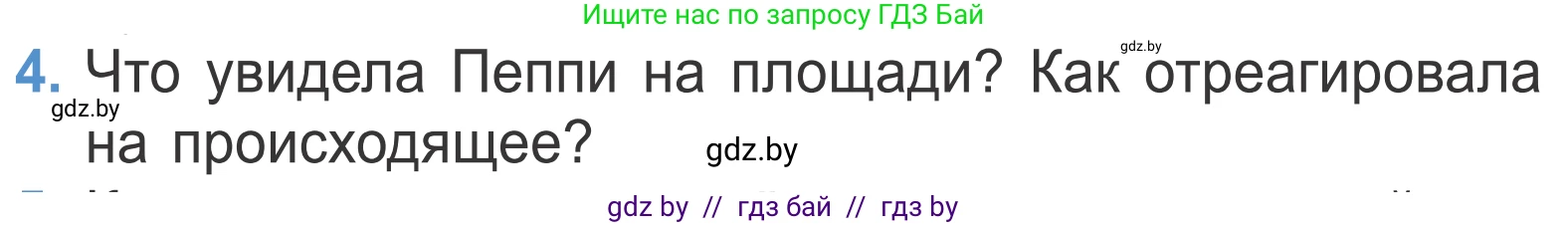 Литературное чтение, 4 класс Учебник, авторы: Воропаева Валентина Степановна, Куцанова Татьяна Степановна, Стремок Ирина Михайловна, издательство Национальный институт образования, Минск, 2018, голубого цвета, Часть 2, страница 93, номер 4, Условие