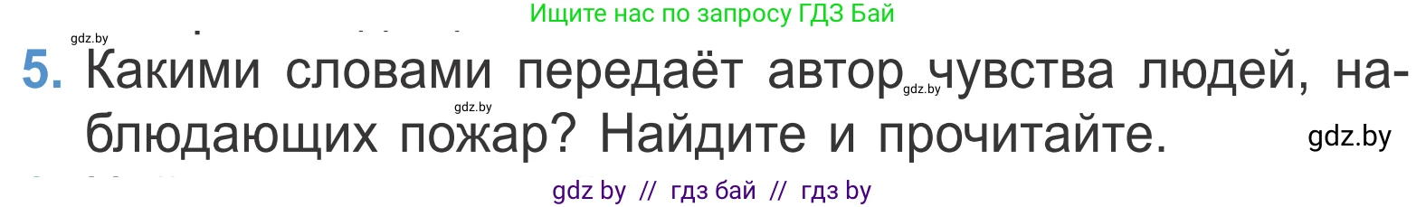 Литературное чтение, 4 класс Учебник, авторы: Воропаева Валентина Степановна, Куцанова Татьяна Степановна, Стремок Ирина Михайловна, издательство Национальный институт образования, Минск, 2018, голубого цвета, Часть 2, страница 93, номер 5, Условие