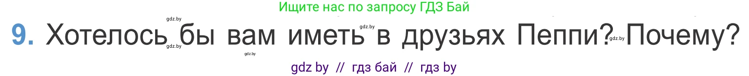 Литературное чтение, 4 класс Учебник, авторы: Воропаева Валентина Степановна, Куцанова Татьяна Степановна, Стремок Ирина Михайловна, издательство Национальный институт образования, Минск, 2018, голубого цвета, Часть 2, страница 93, номер 9, Условие