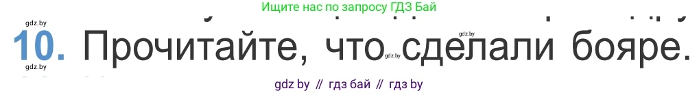 Литературное чтение, 4 класс Учебник, авторы: Воропаева Валентина Степановна, Куцанова Татьяна Степановна, Стремок Ирина Михайловна, издательство Национальный институт образования, Минск, 2018, голубого цвета, Часть 1, страница 52, номер 10, Условие