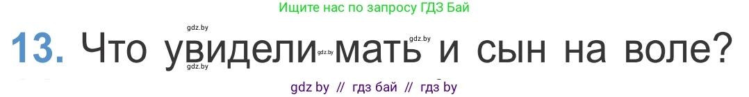 Литературное чтение, 4 класс Учебник, авторы: Воропаева Валентина Степановна, Куцанова Татьяна Степановна, Стремок Ирина Михайловна, издательство Национальный институт образования, Минск, 2018, голубого цвета, Часть 1, страница 52, номер 13, Условие