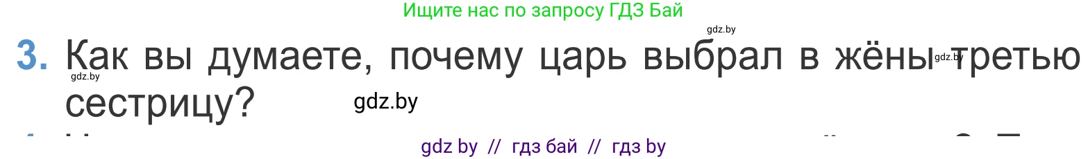 Литературное чтение, 4 класс Учебник, авторы: Воропаева Валентина Степановна, Куцанова Татьяна Степановна, Стремок Ирина Михайловна, издательство Национальный институт образования, Минск, 2018, голубого цвета, Часть 1, страница 52, номер 3, Условие