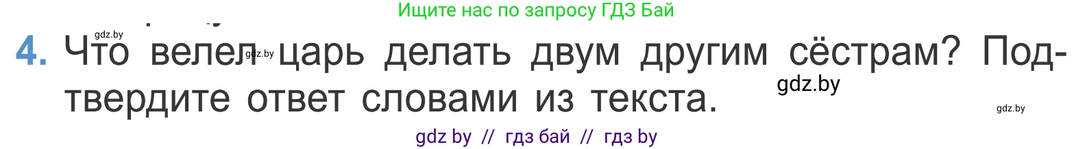 Литературное чтение, 4 класс Учебник, авторы: Воропаева Валентина Степановна, Куцанова Татьяна Степановна, Стремок Ирина Михайловна, издательство Национальный институт образования, Минск, 2018, голубого цвета, Часть 1, страница 52, номер 4, Условие