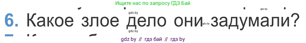 Литературное чтение, 4 класс Учебник, авторы: Воропаева Валентина Степановна, Куцанова Татьяна Степановна, Стремок Ирина Михайловна, издательство Национальный институт образования, Минск, 2018, голубого цвета, Часть 1, страница 52, номер 6, Условие