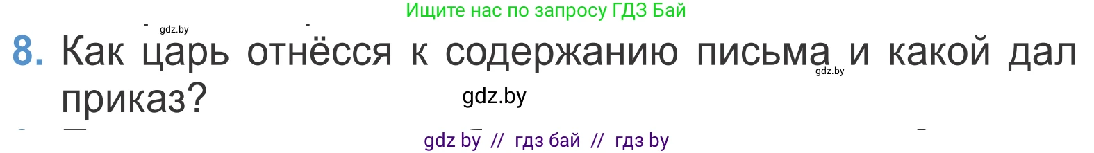 Литературное чтение, 4 класс Учебник, авторы: Воропаева Валентина Степановна, Куцанова Татьяна Степановна, Стремок Ирина Михайловна, издательство Национальный институт образования, Минск, 2018, голубого цвета, Часть 1, страница 52, номер 8, Условие