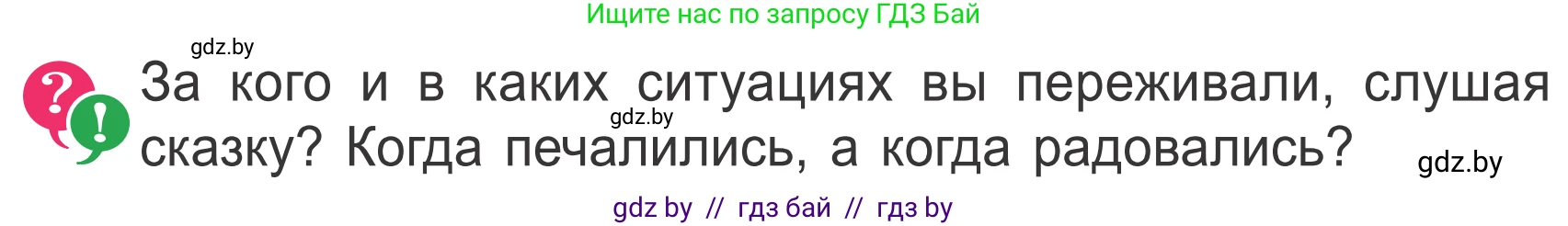 Литературное чтение, 4 класс Учебник, авторы: Воропаева Валентина Степановна, Куцанова Татьяна Степановна, Стремок Ирина Михайловна, издательство Национальный институт образования, Минск, 2018, голубого цвета, Часть 1, страница 87, Условие