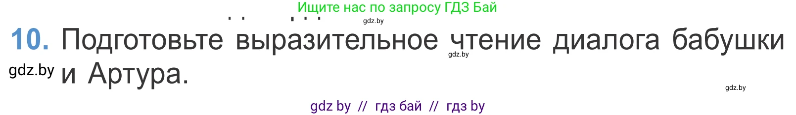 Литературное чтение, 4 класс Учебник, авторы: Воропаева Валентина Степановна, Куцанова Татьяна Степановна, Стремок Ирина Михайловна, издательство Национальный институт образования, Минск, 2018, голубого цвета, Часть 2, страница 103, номер 10, Условие