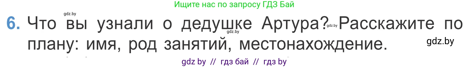 Литературное чтение, 4 класс Учебник, авторы: Воропаева Валентина Степановна, Куцанова Татьяна Степановна, Стремок Ирина Михайловна, издательство Национальный институт образования, Минск, 2018, голубого цвета, Часть 2, страница 103, номер 6, Условие