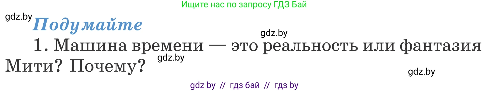Литературное чтение, 4 класс Учебник, авторы: Воропаева Валентина Степановна, Куцанова Татьяна Степановна, Стремок Ирина Михайловна, издательство Национальный институт образования, Минск, 2018, голубого цвета, Часть 2, страница 103, номер 1, Условие