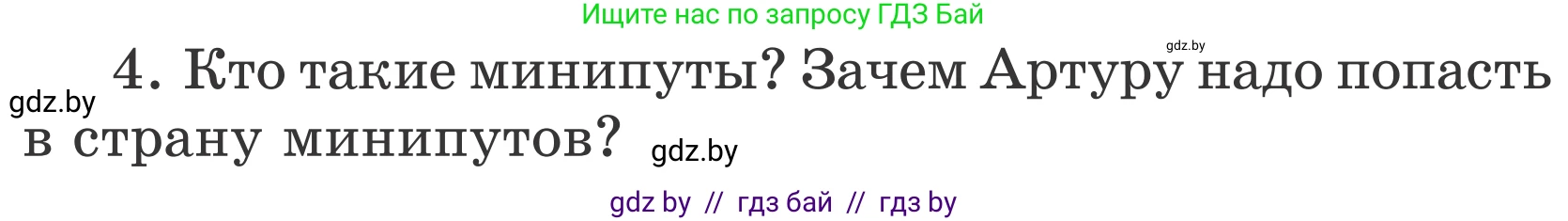 Литературное чтение, 4 класс Учебник, авторы: Воропаева Валентина Степановна, Куцанова Татьяна Степановна, Стремок Ирина Михайловна, издательство Национальный институт образования, Минск, 2018, голубого цвета, Часть 2, страница 104, номер 4, Условие