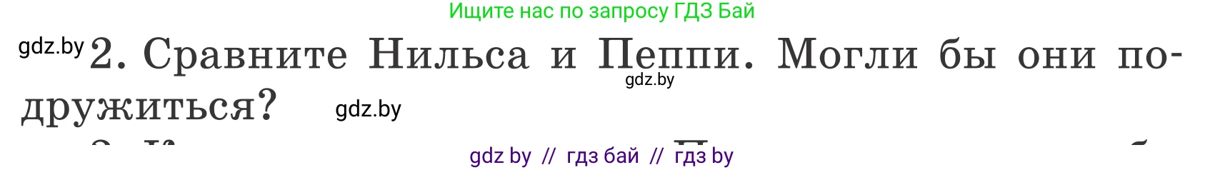 Литературное чтение, 4 класс Учебник, авторы: Воропаева Валентина Степановна, Куцанова Татьяна Степановна, Стремок Ирина Михайловна, издательство Национальный институт образования, Минск, 2018, голубого цвета, Часть 2, страница 104, номер 2, Условие