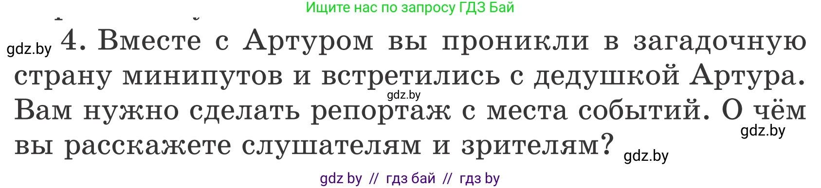 Литературное чтение, 4 класс Учебник, авторы: Воропаева Валентина Степановна, Куцанова Татьяна Степановна, Стремок Ирина Михайловна, издательство Национальный институт образования, Минск, 2018, голубого цвета, Часть 2, страница 104, номер 4, Условие
