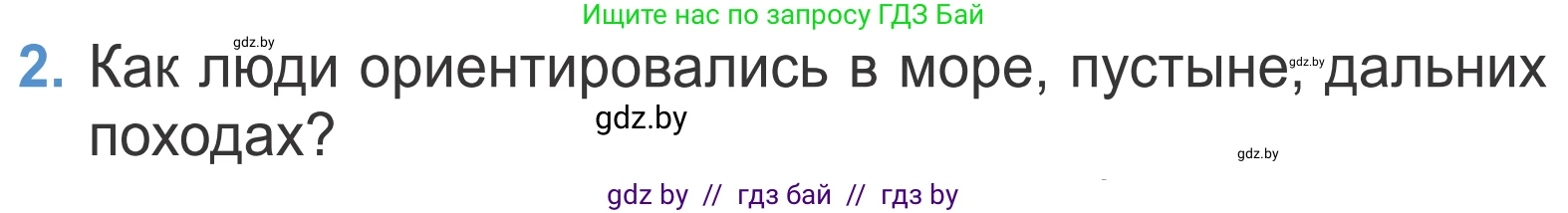 Литературное чтение, 4 класс Учебник, авторы: Воропаева Валентина Степановна, Куцанова Татьяна Степановна, Стремок Ирина Михайловна, издательство Национальный институт образования, Минск, 2018, голубого цвета, Часть 2, страница 109, номер 2, Условие