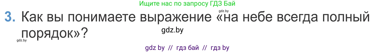 Литературное чтение, 4 класс Учебник, авторы: Воропаева Валентина Степановна, Куцанова Татьяна Степановна, Стремок Ирина Михайловна, издательство Национальный институт образования, Минск, 2018, голубого цвета, Часть 2, страница 109, номер 3, Условие