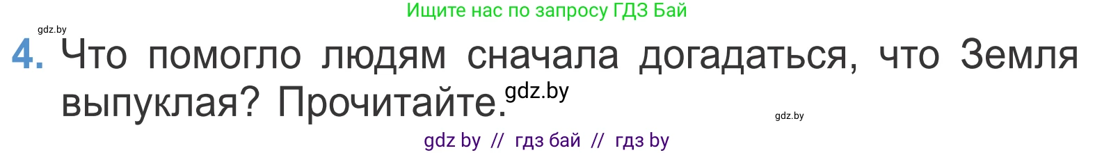 Литературное чтение, 4 класс Учебник, авторы: Воропаева Валентина Степановна, Куцанова Татьяна Степановна, Стремок Ирина Михайловна, издательство Национальный институт образования, Минск, 2018, голубого цвета, Часть 2, страница 110, номер 4, Условие
